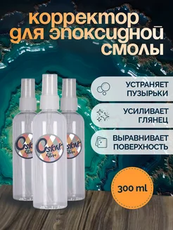 Корректор для эпоксидной смолы 3 шт по 100 мл Oskar store 372604557 купить за 408 ₽ в интернет‑магазине Wildberries
