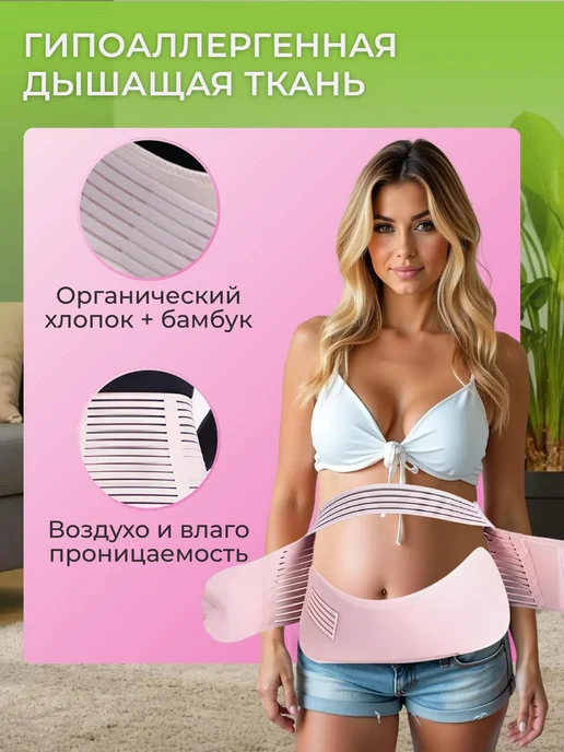 SALE24 До- и послеродовый бандаж для беременных универсальный, вариант, фото 2