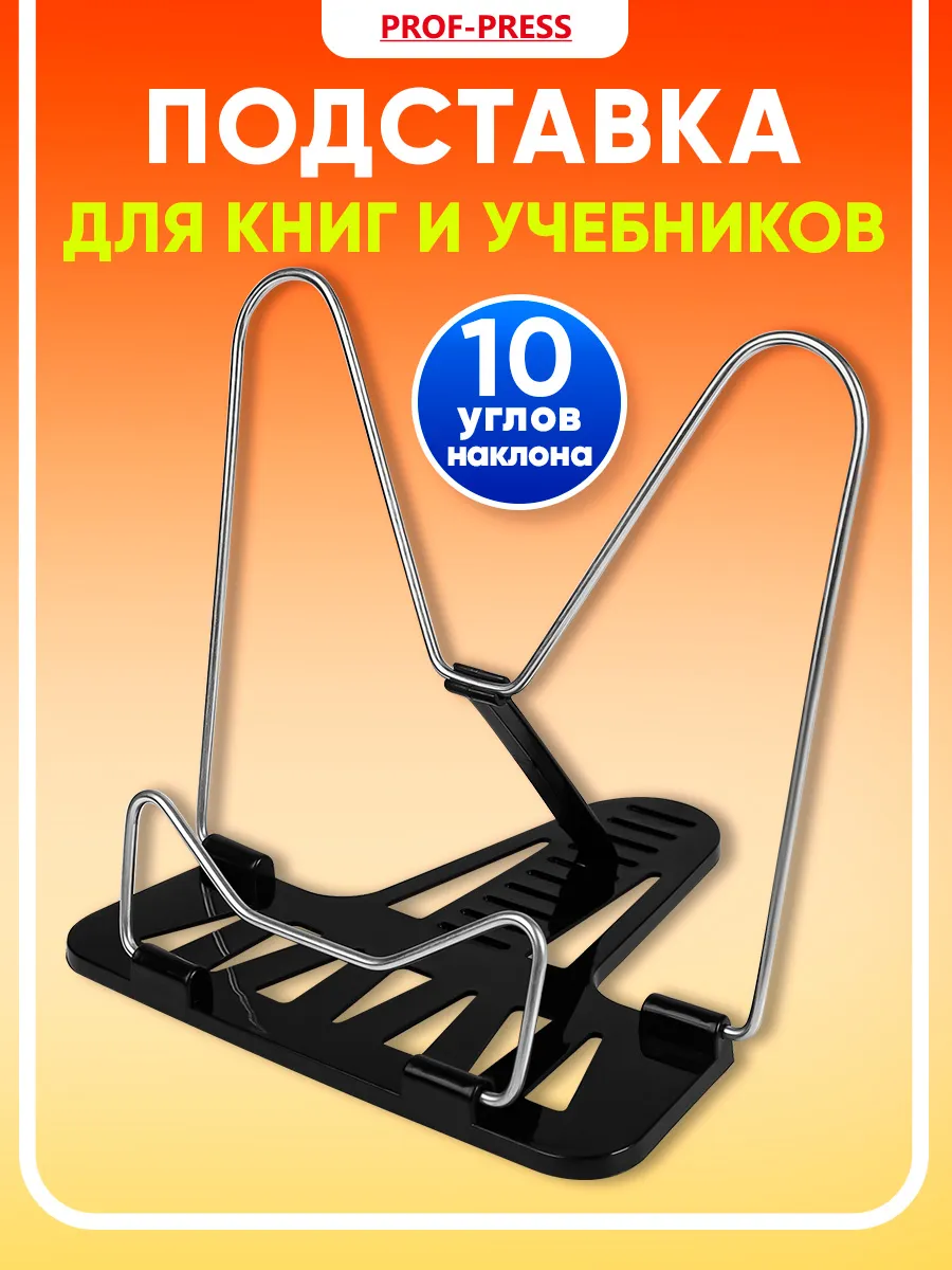Подставка для книг