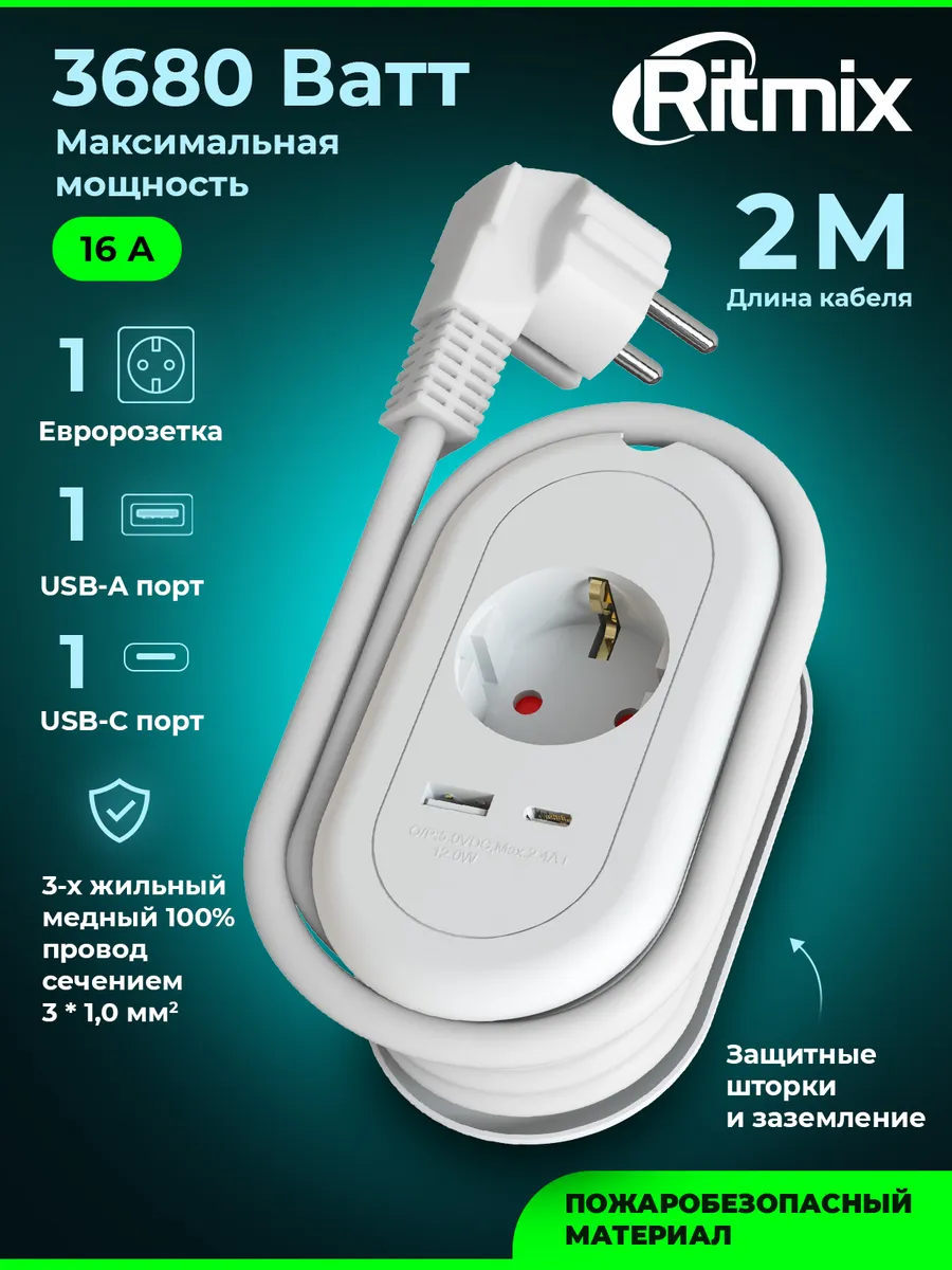 Сетевой фильтр удлинитель 1 USB-A и 1 TYPE-C RM-211C