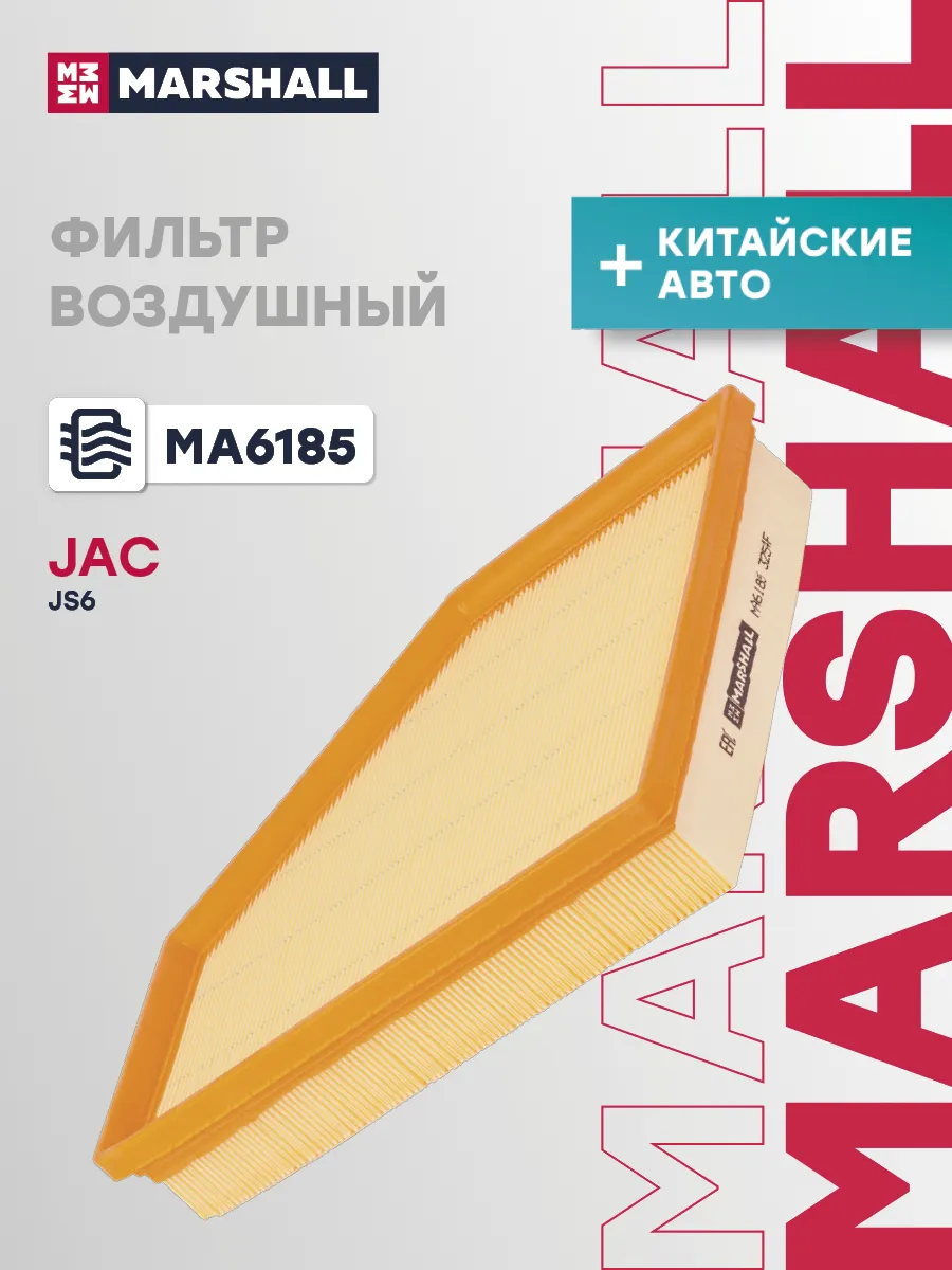 Фильтр воздушный JAC JS6