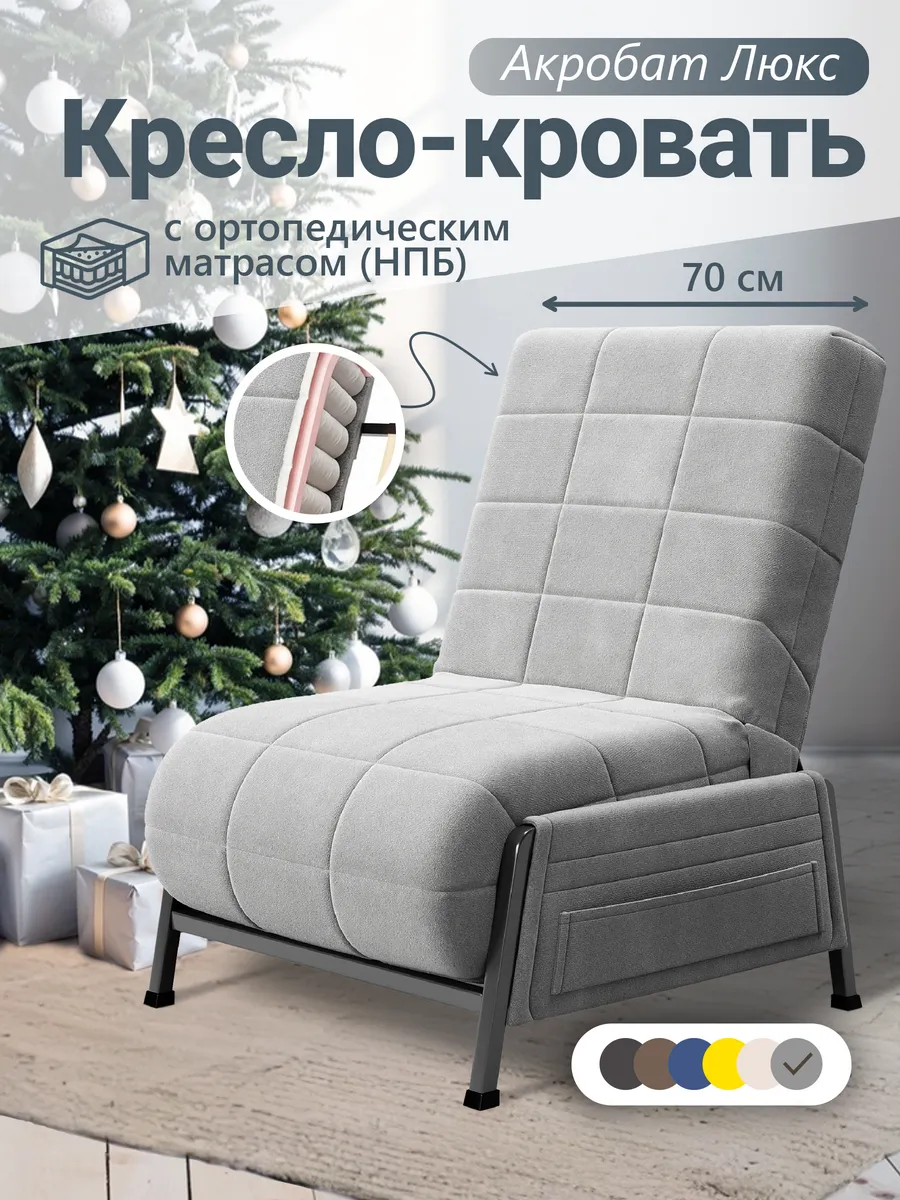 Кресло-кровать Акробат Блэк Бест 16, НПБ, прямоугольник