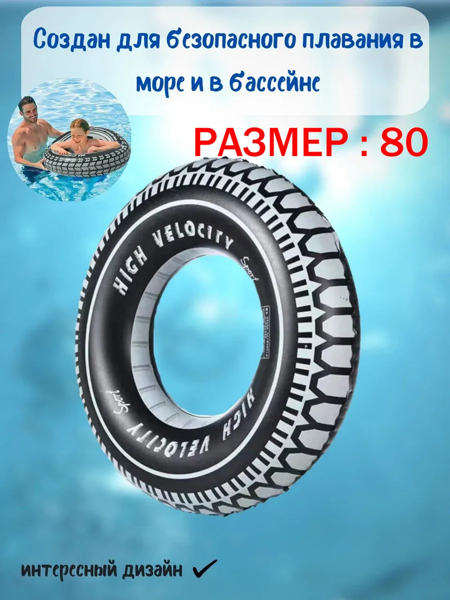 Круг надувной для плавания Шина 9-17лет