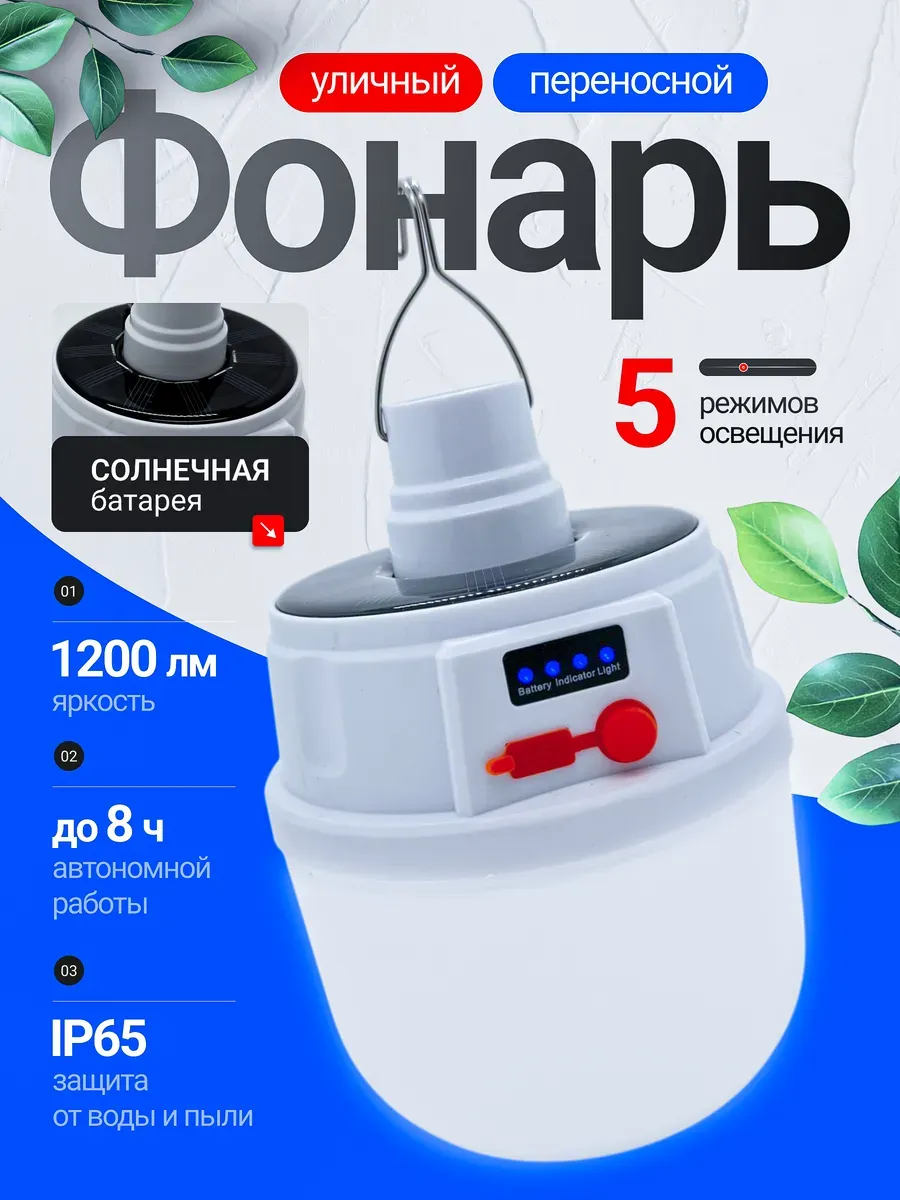 Фонарь кемпинговый на батарейках