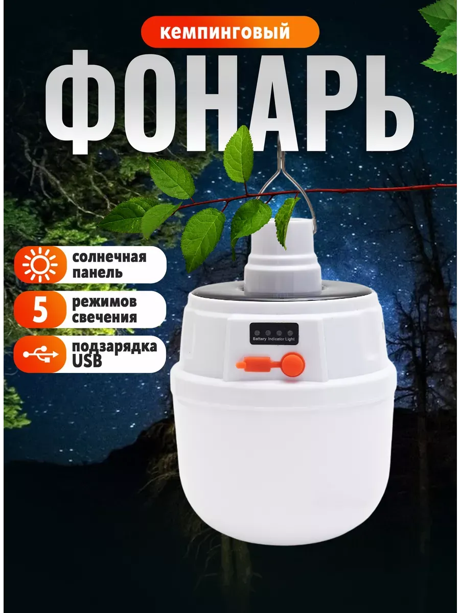 Аккумуляторный кемпинговый фонарь для дома и туризма