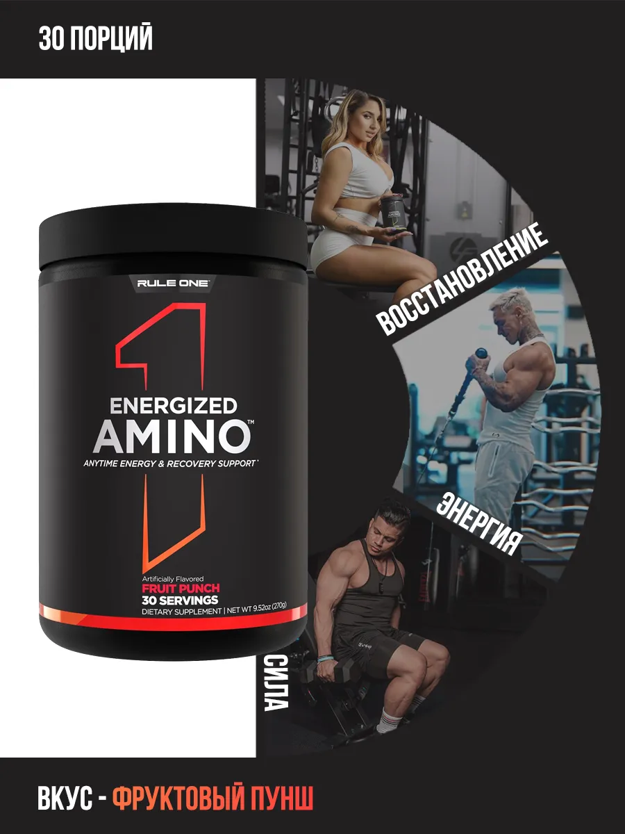BCAA Аминокислоты Энерджазед Амино, 270 г - Фруктовый Пунш