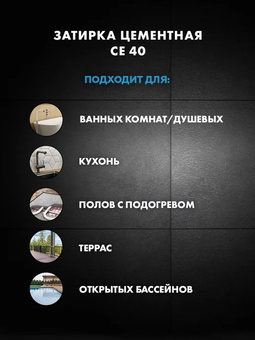Церезит Затирка для плитки Ceresit CE 40, №10 манхеттен, 1 кг, 1 кг, фото 4