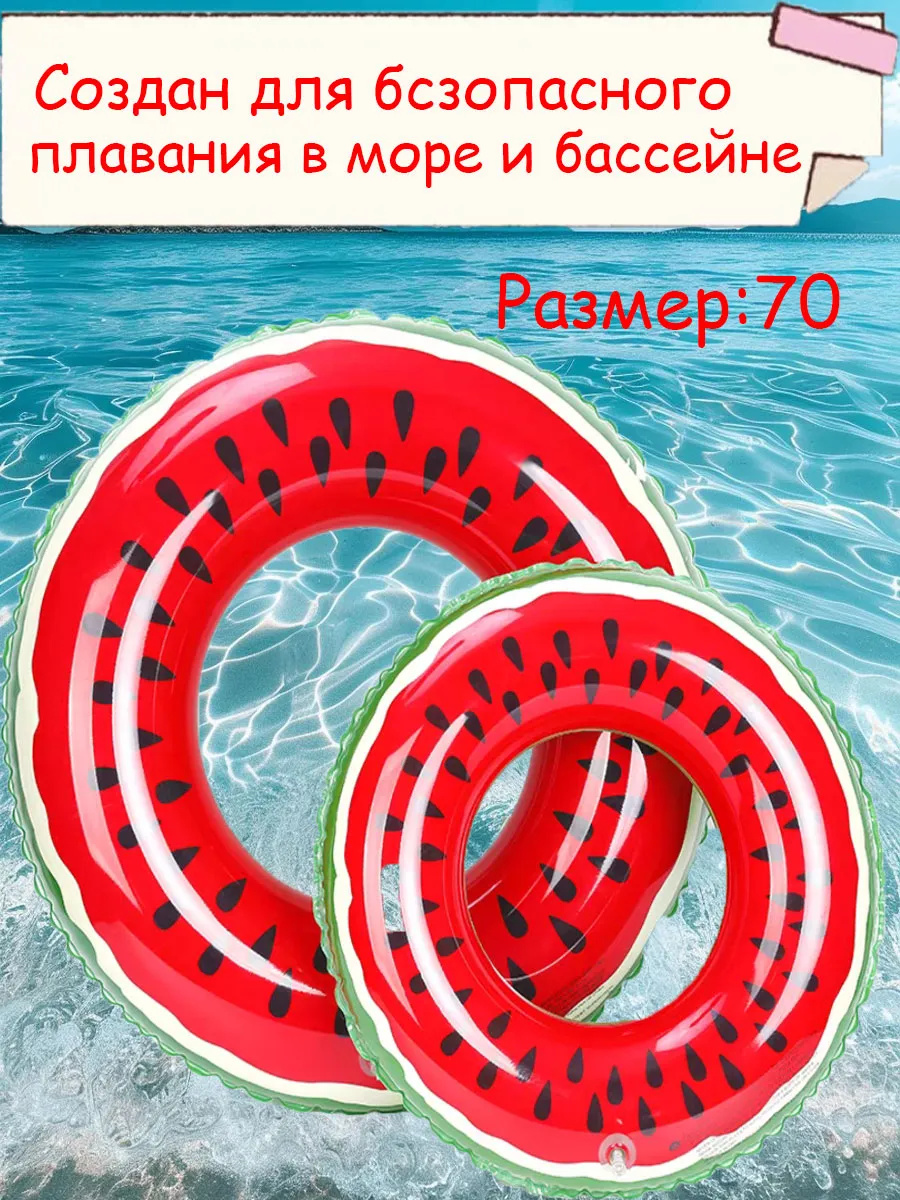 Круг для плавания арбуз 70# 5-9лет