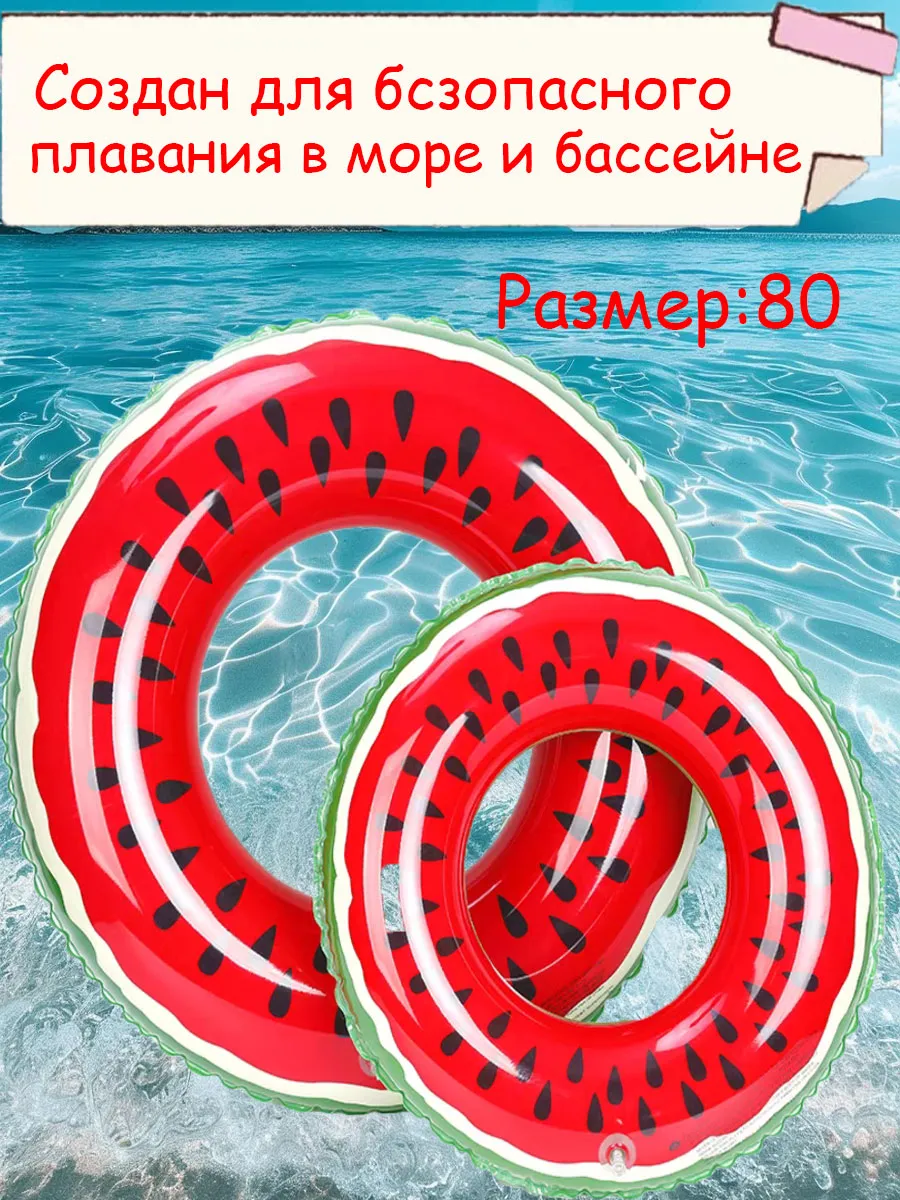 Круг для плавания арбуз 80# 9-13лет