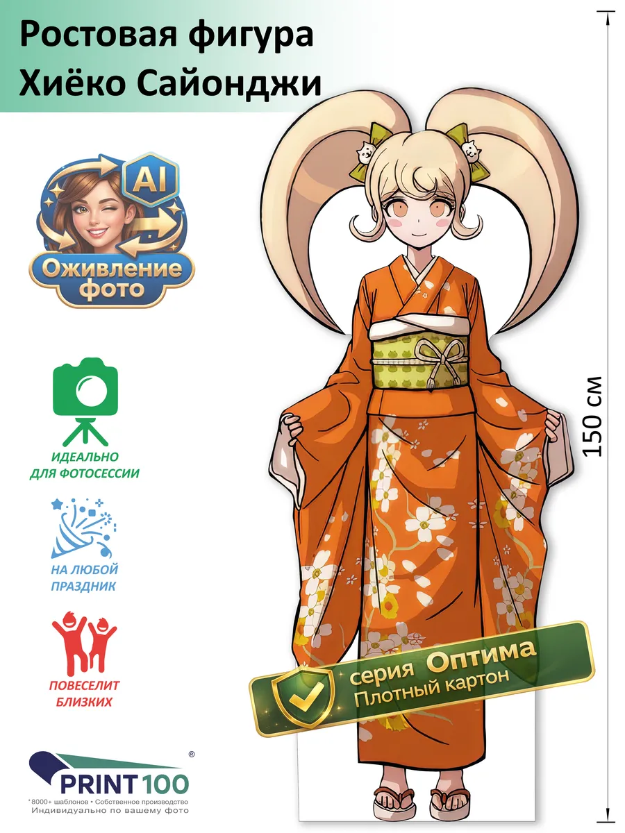 Хиёко Сайонджи (Danganronpa) Ростовая фигура