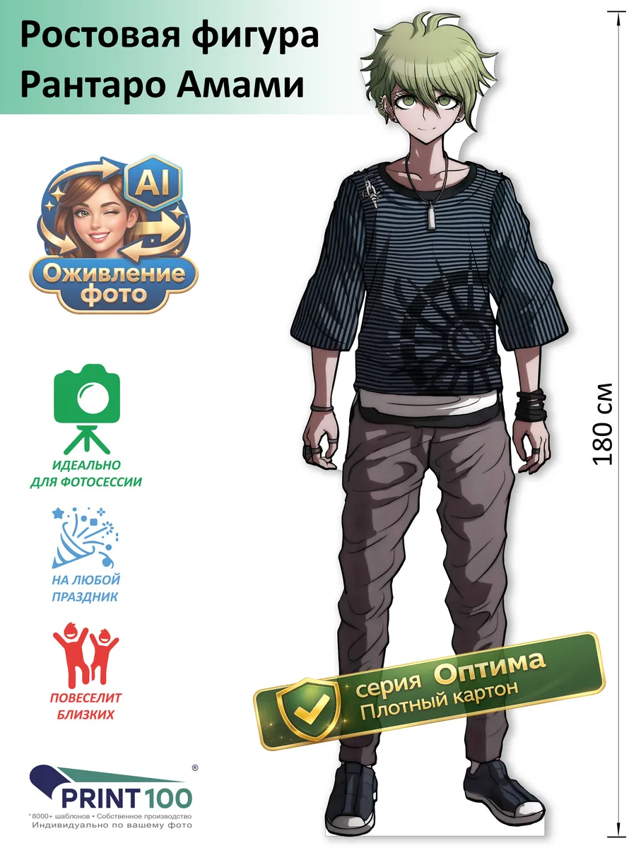 Рантаро Амами (Danganronpa) Ростовая фигура