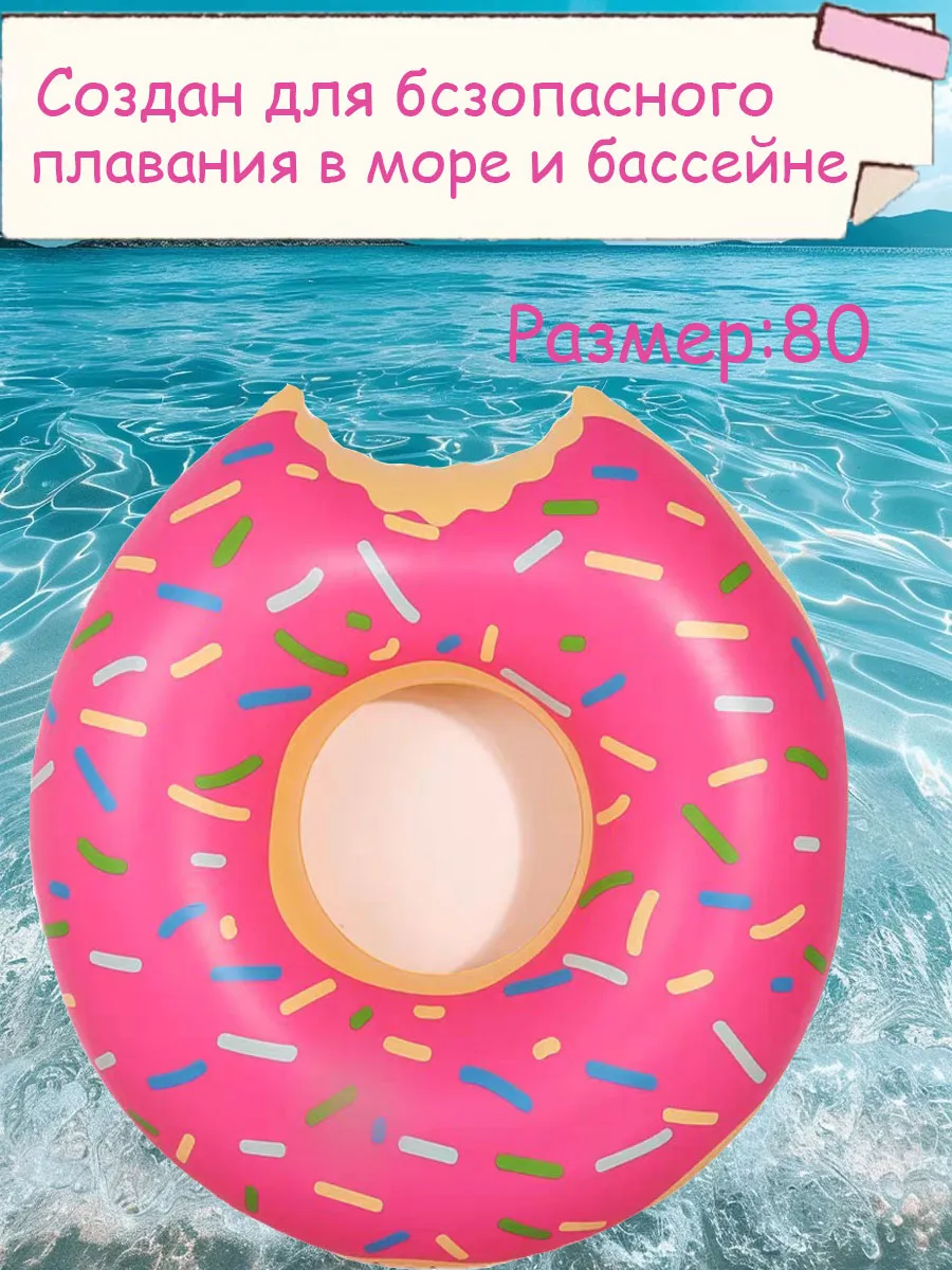 Круг для плавания Пончик 80# 9-13лет