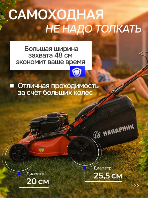 Напарник Газонокосилка бензиновая самоходная LМ19SP, 1 л, фото 2