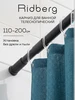 Карниз для ванной телескопический 110 см Ridberg 372661234 купить за 383 ₽ в интернет‑магазине Wildberries
