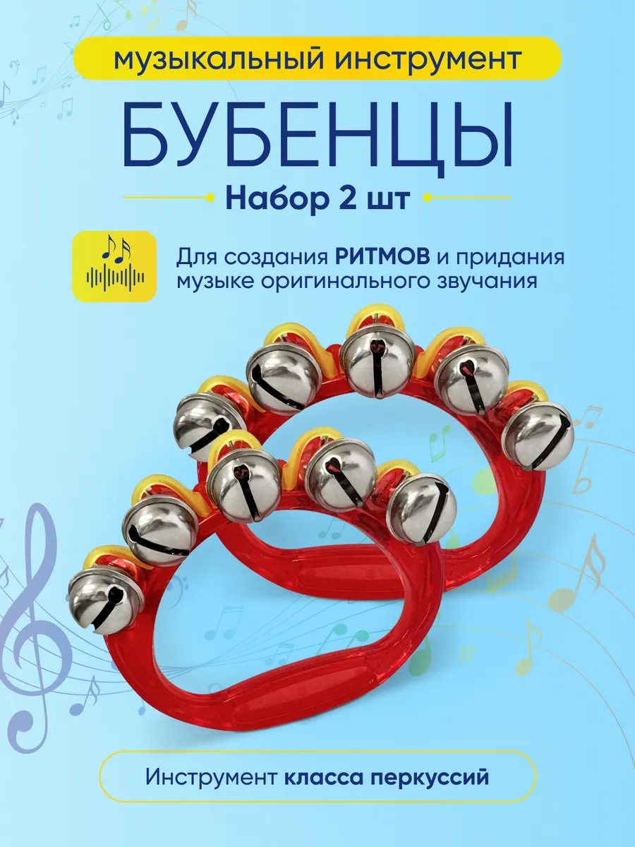 Бубенцы музыкальные