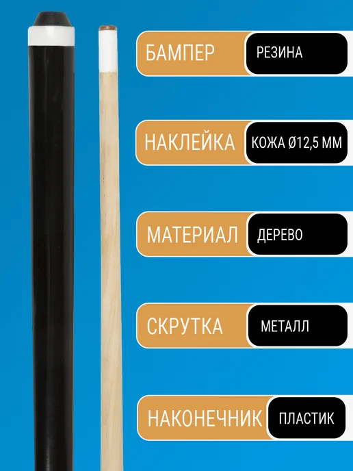 TimeToPlay Кий для русского бильярда, пула 145 см, черный, фото 2