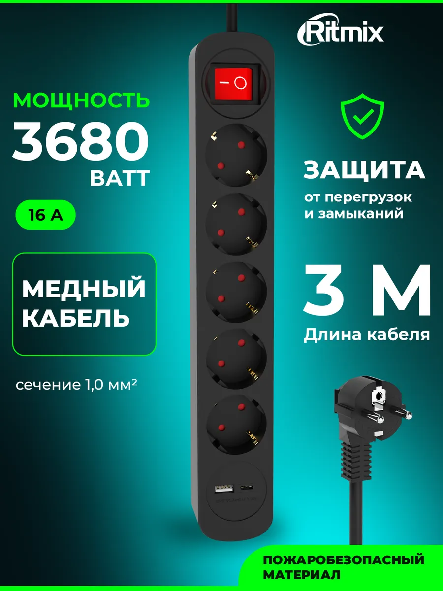 Сетевой фильтр удлинитель 5 розеток USB-A и USB-C порты