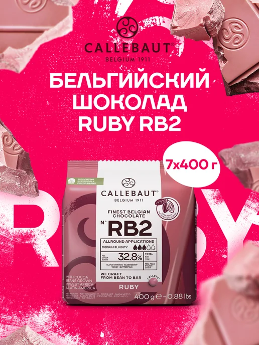 CALLEBAUT Бельгийский шоколад Ruby Каллебаут (7*0,4 кг), 7x0.4, 400 г