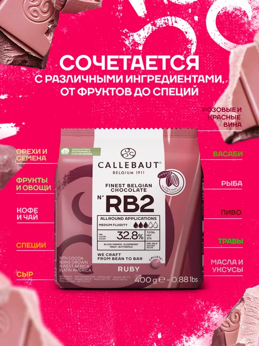 CALLEBAUT Бельгийский шоколад Ruby Каллебаут (7*0,4 кг), 7x0.4, 400 г, фото 2
