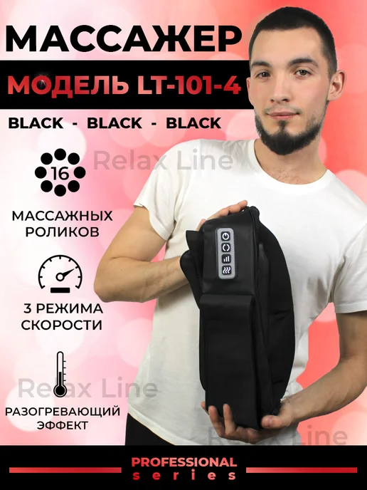 Relax line массажер электрический для спины шеи и тела, черный