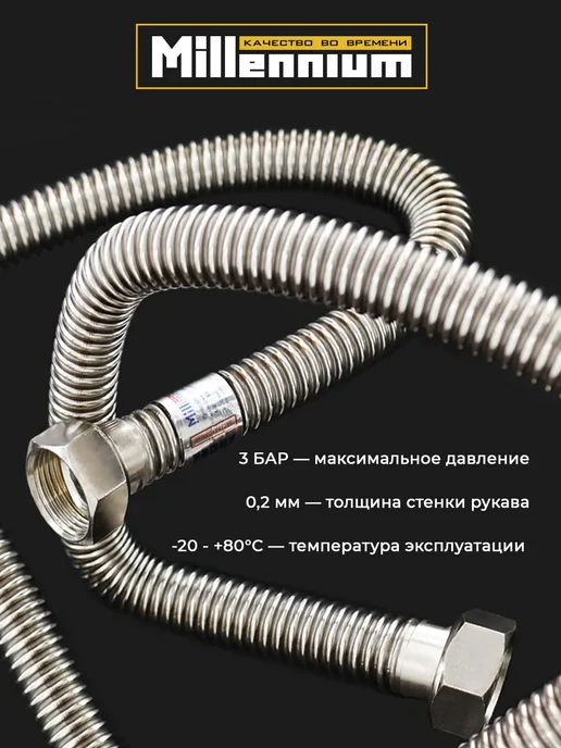 MILLENNIUM Подводка для газа стальная сильфонная 120см 1 2" г г, 2 г, фото 2