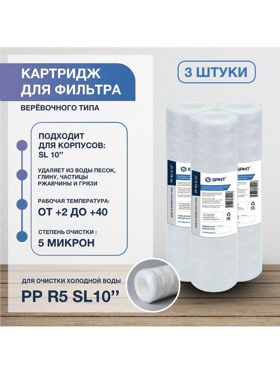 Картридж для фильтра механической очистки 3 шт.