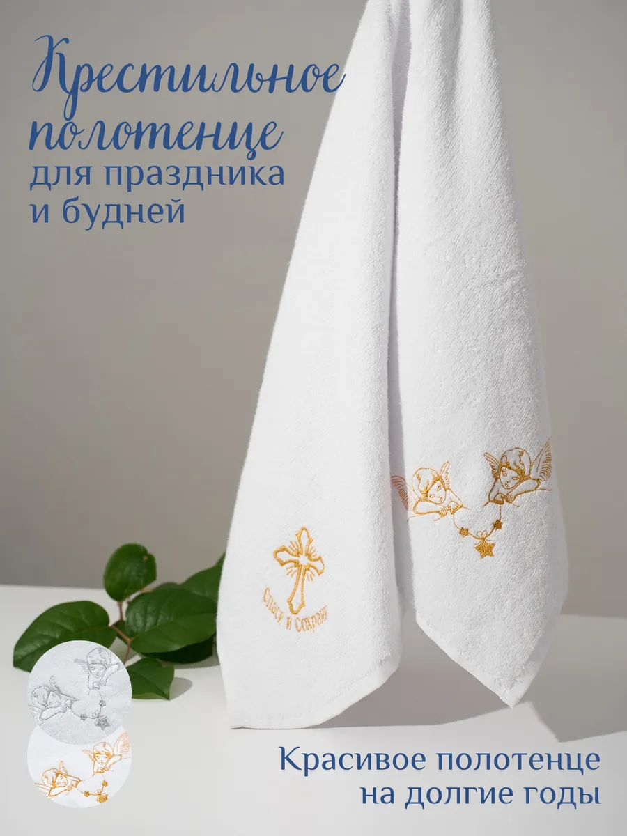 Полотенце крестильное 90*100