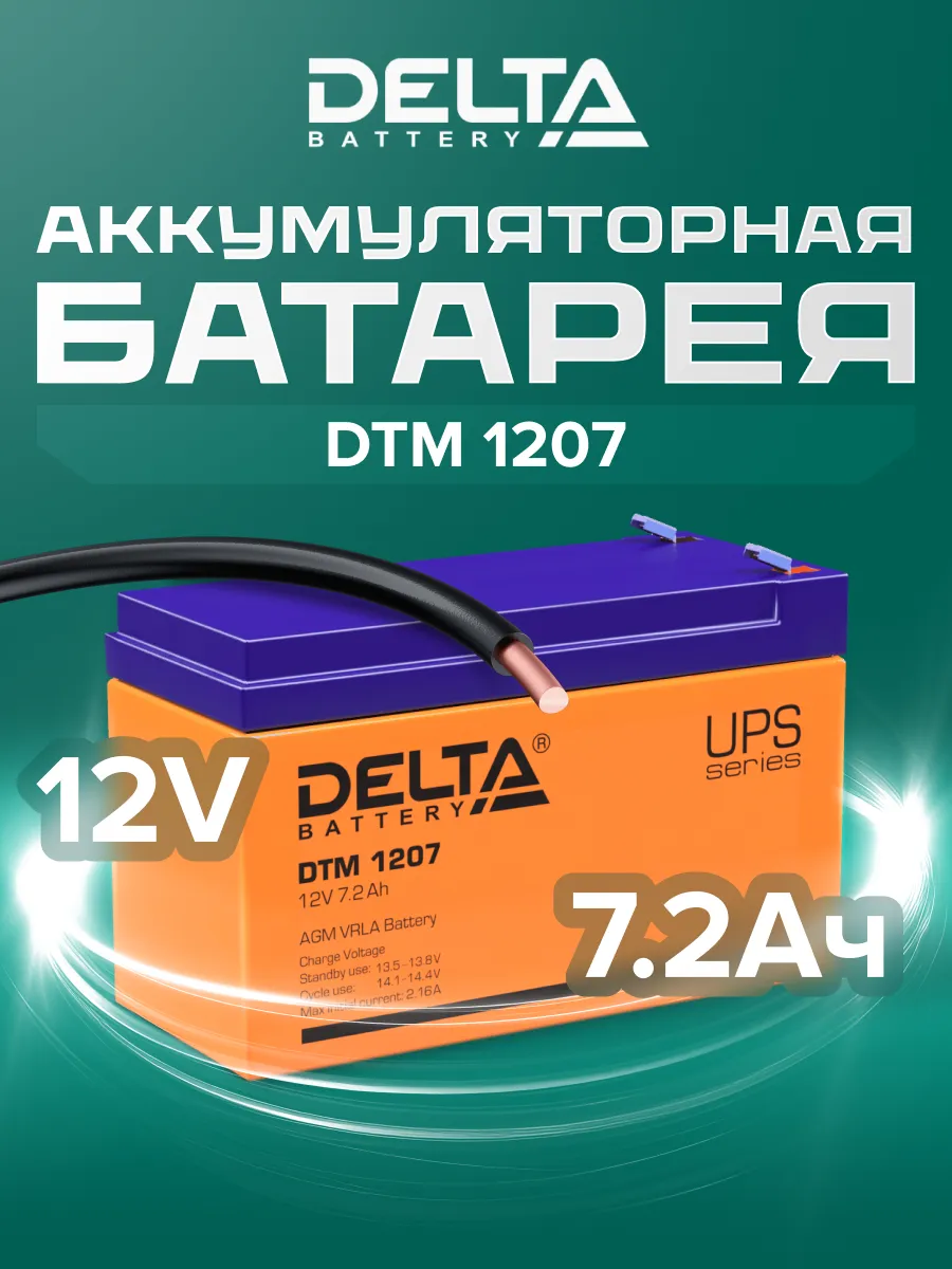Аккумулятор 12V 7Ah, DTM 1207
