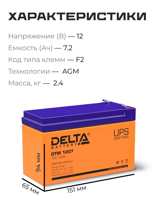 Delta Аккумулятор 12V 7Ah, DTM 1207, вариант, фото 2