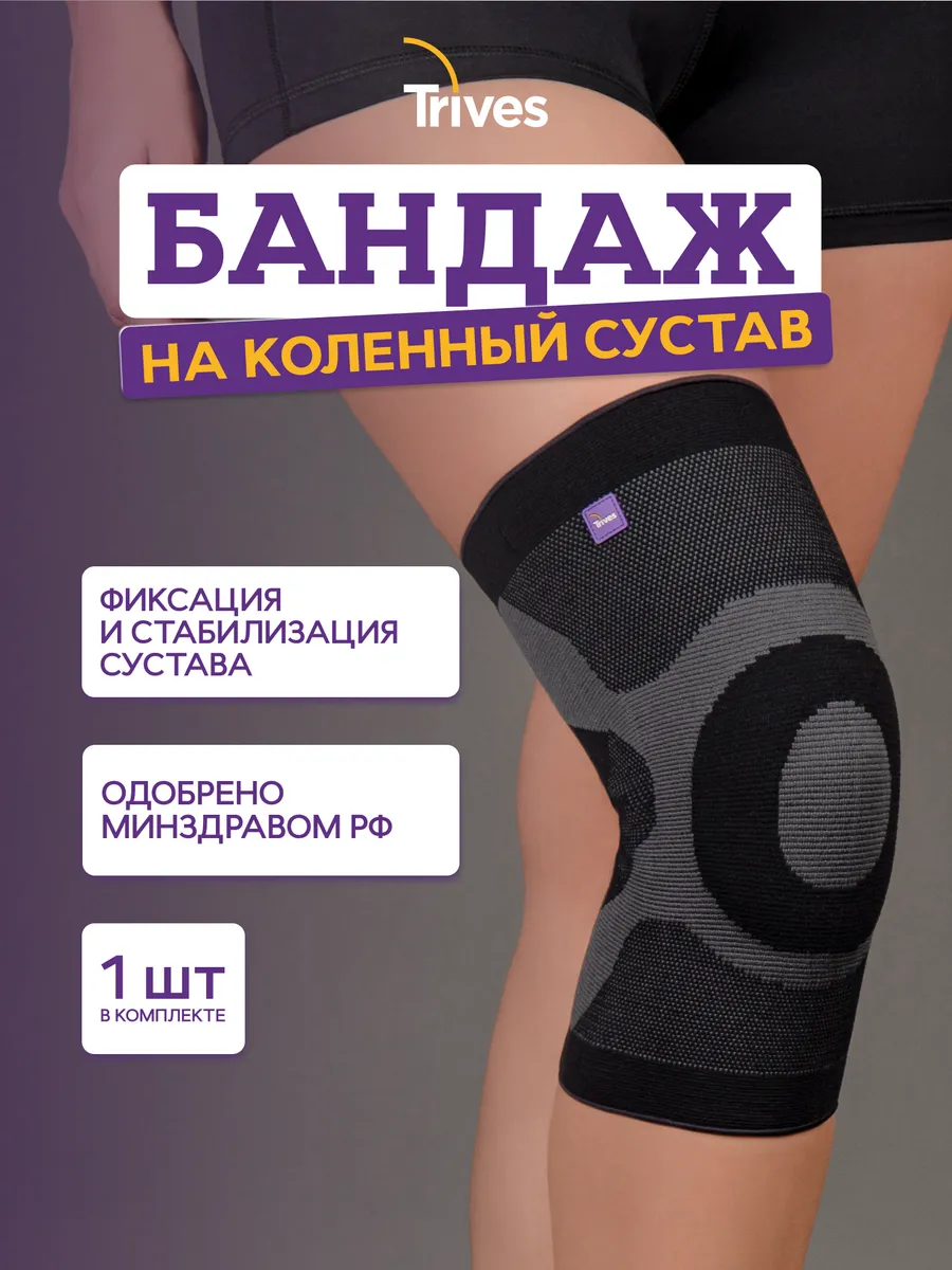 Наколенник для суставов ортопедический
