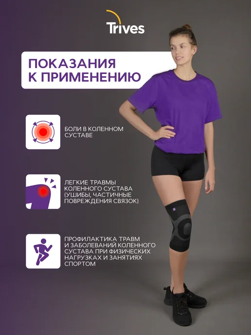 Тривес Наколенник для суставов ортопедический, черный, фото 4