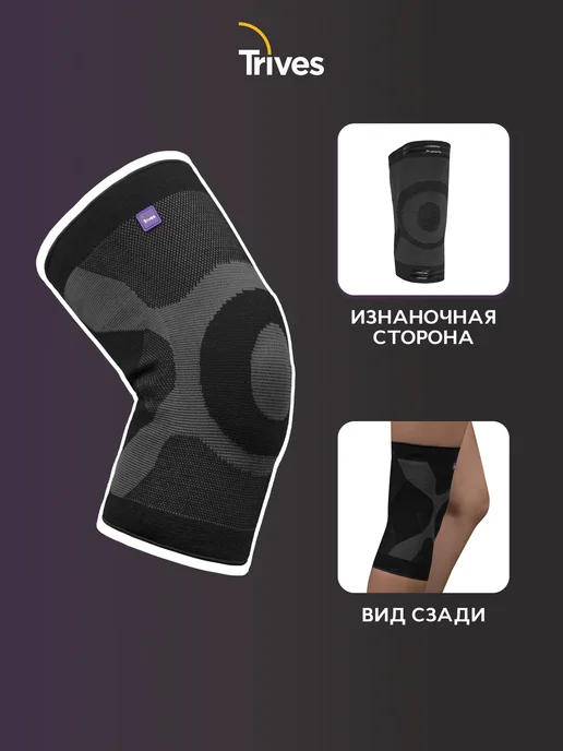 Тривес Наколенник для суставов ортопедический, черный, фото 7