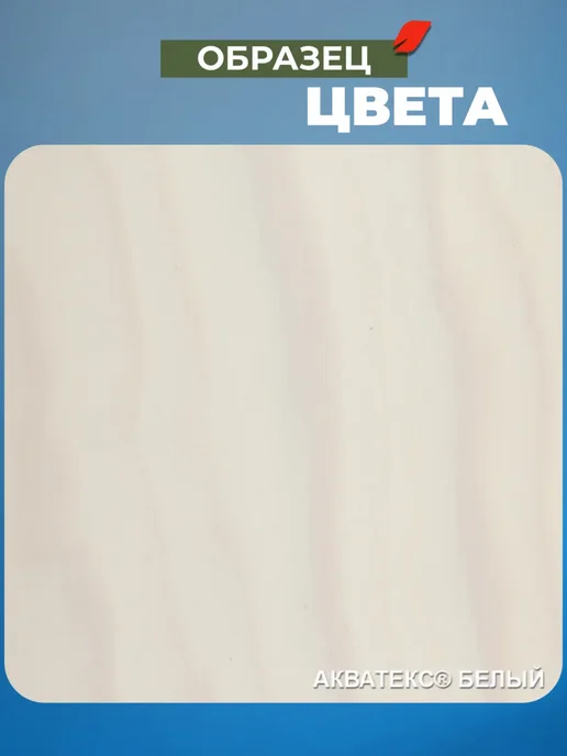 Акватекс Антисептик-пропитка для дерева, белый, 0,8 л, 800 мл, фото 2