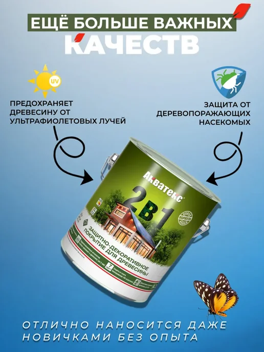 Акватекс Антисептик-пропитка для дерева, белый, 0,8 л, 800 мл, фото 4