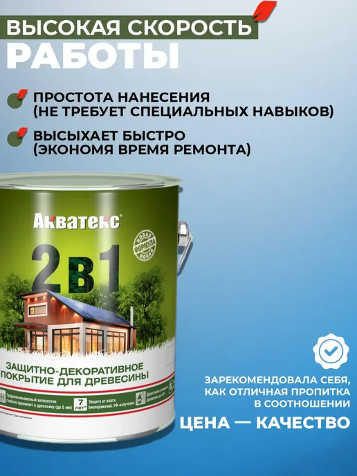 Акватекс Антисептик-пропитка для дерева, белый, 0,8 л, 800 мл, фото 8