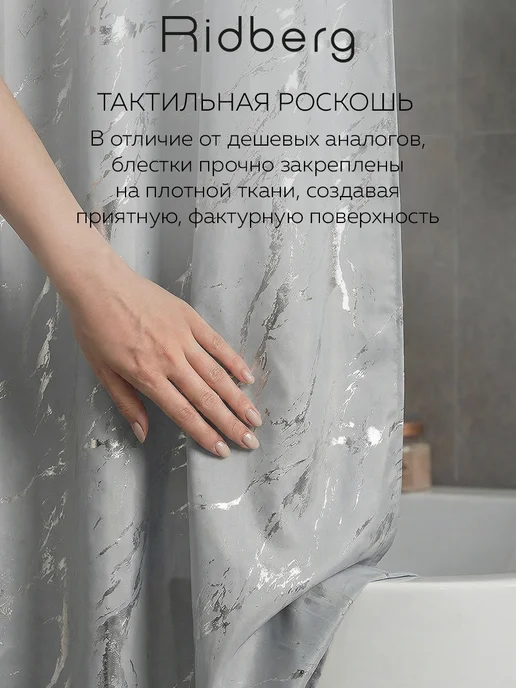 Ridberg Штора для ванной тканевая 180x200 водонепроницаемая мрамор, 180x200 см, в упаковке 435 г, фото 7