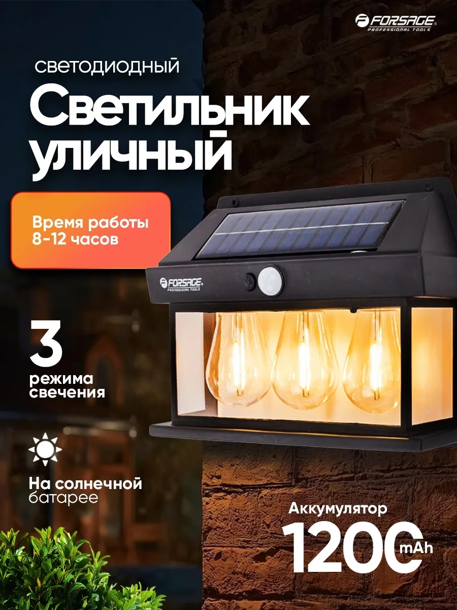 Светильник уличный с датчиком движения