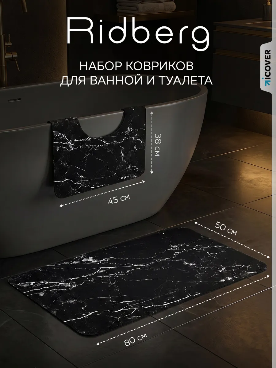 Коврики для ванной и туалета противоскользящие 2 шт