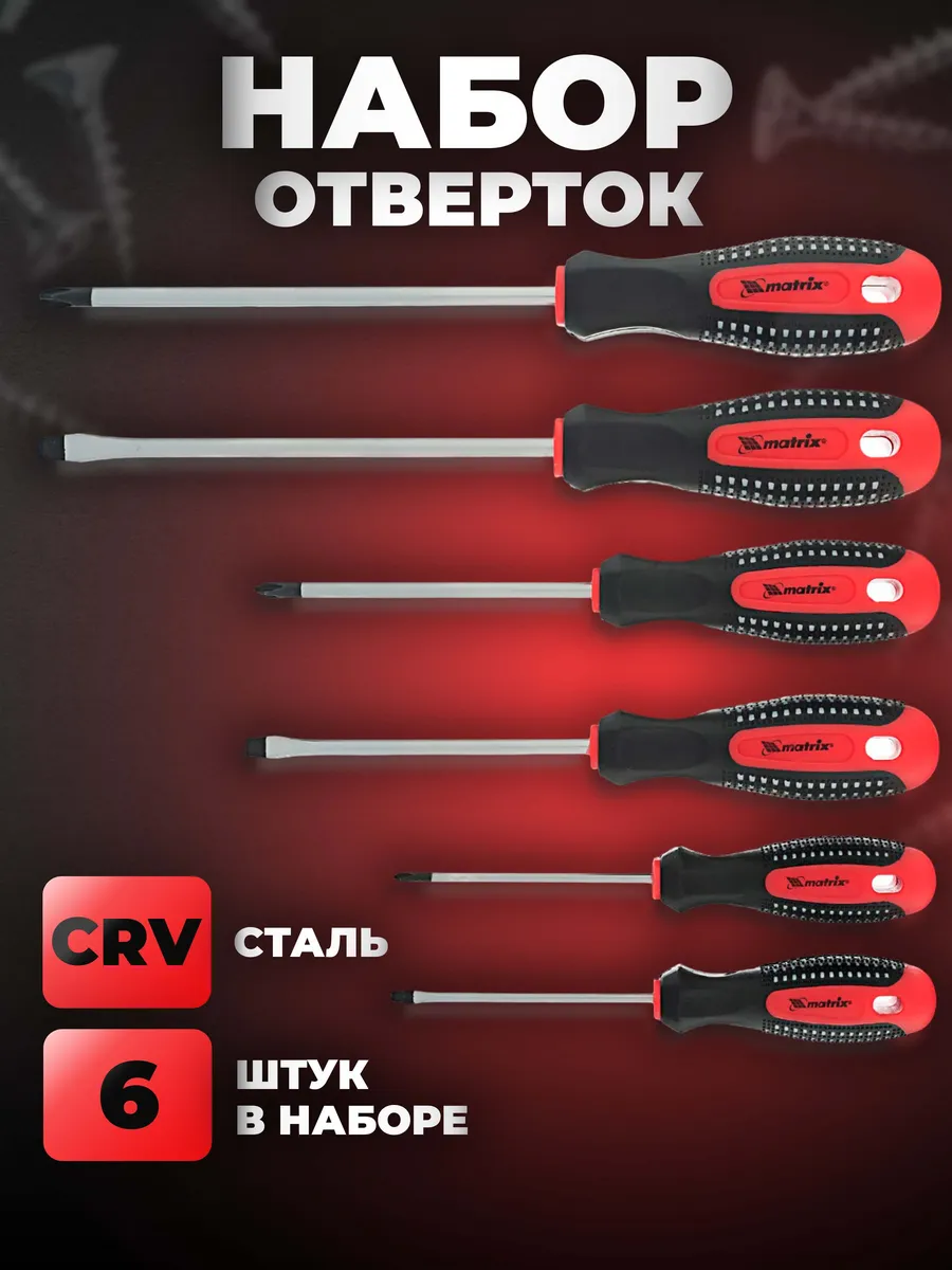 Набор профессиональных отверток Fusion, CrV 13351