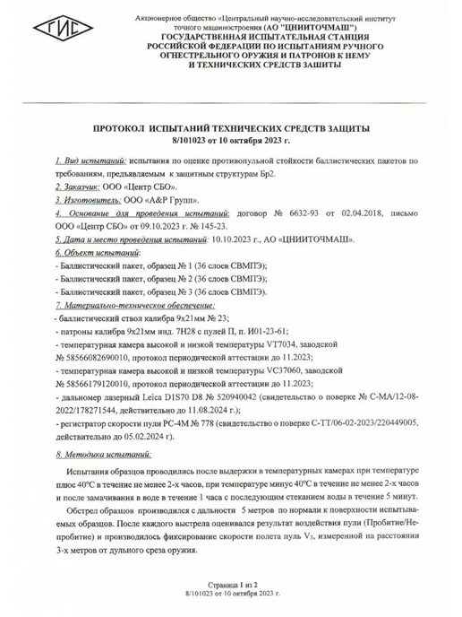 A&P Групп Защита плеча баллистическая "Барьер" Бр2 ЕМР (цифра), зеленый, фото 4