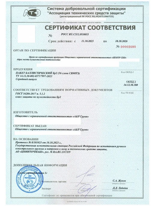 A&P Групп Защита плеча баллистическая "Барьер" Бр2 ЕМР (цифра), зеленый, фото 6
