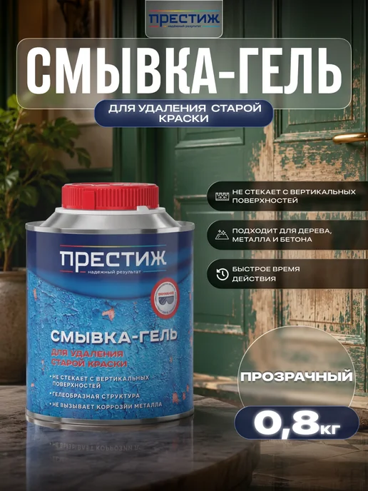 Престиж Смывка-гель для удаления краски 0,8 кг, 0,8 кг