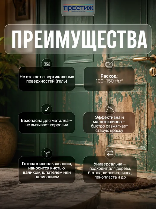 Престиж Смывка-гель для удаления краски 0,8 кг, 0,8 кг, фото 2