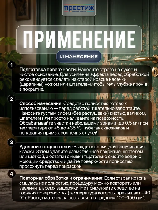Престиж Смывка-гель для удаления краски 0,8 кг, 0,8 кг, фото 4