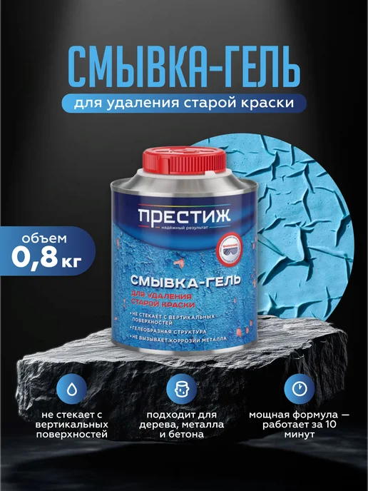 Престиж Смывка-гель для удаления краски 0,8 кг, 0,8 кг, фото 5
