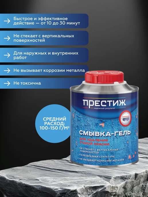 Престиж Смывка-гель для удаления краски 0,8 кг, 0,8 кг, фото 6