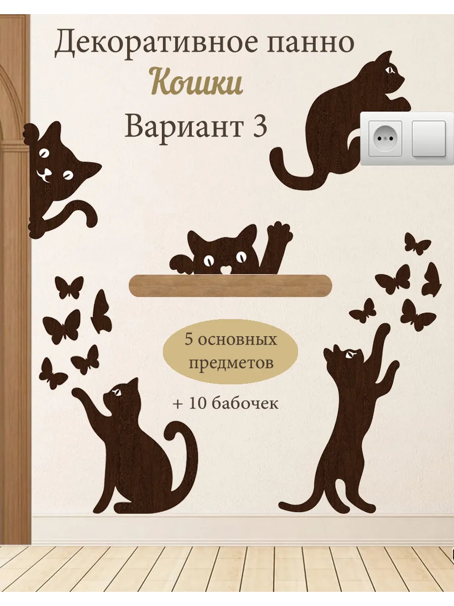 Декоративное панно Кошки