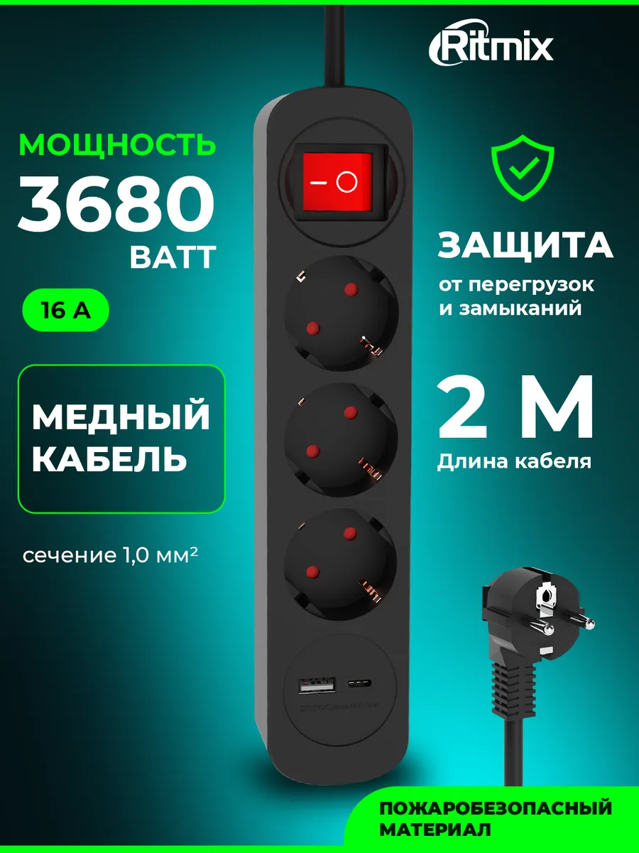 Сетевой фильтр удлинитель 2м USB-A и USB-C порты