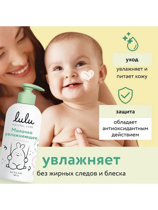 Lulu Молочко для тела увлажняющее 300 мл, 300 мл, фото 3