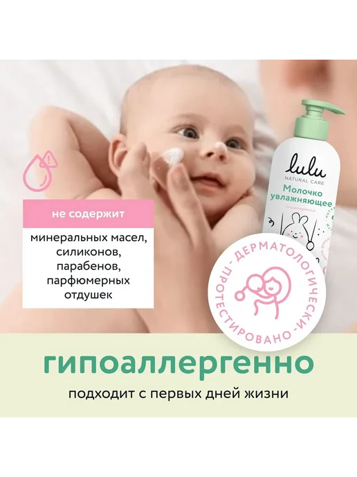 Lulu Молочко для тела увлажняющее 300 мл, 300 мл, фото 5